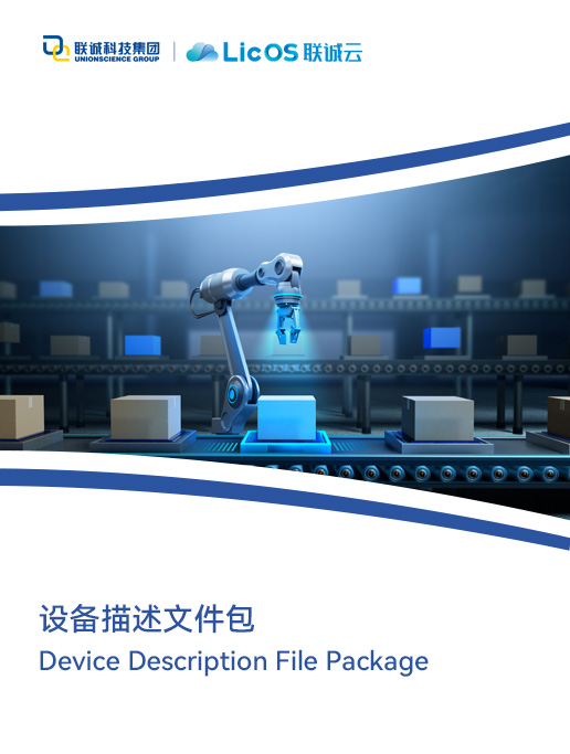 LicOS PLC設(shè)備描述文件-高速背板